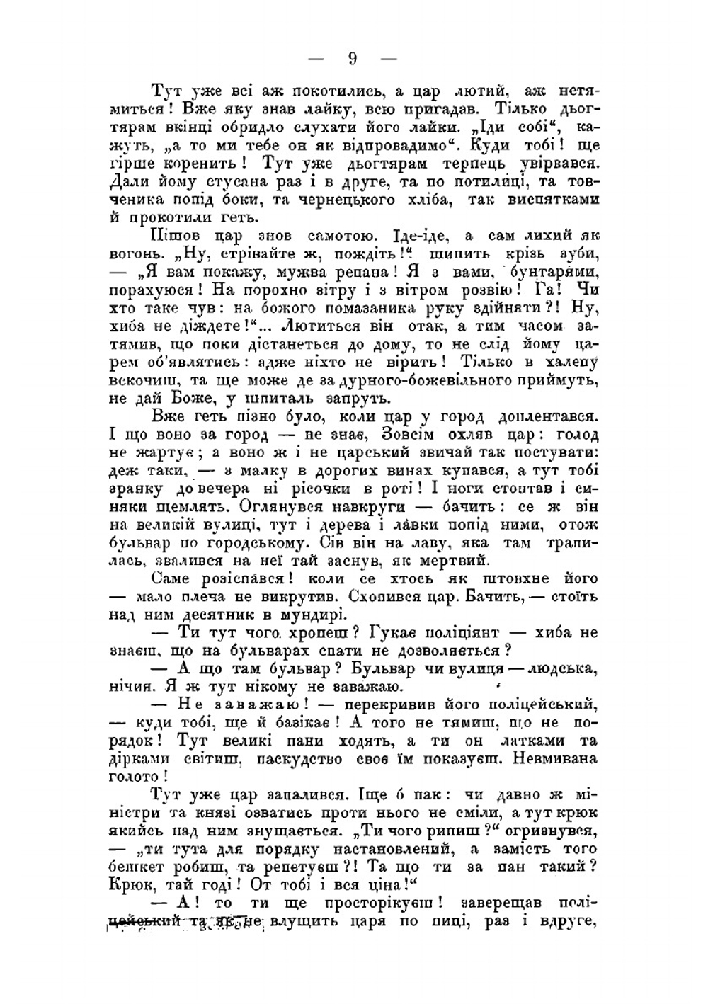 Казка про неправедного царя. як вiн до розуму прийшов i яку людям пораду дав | Ф. Волховский