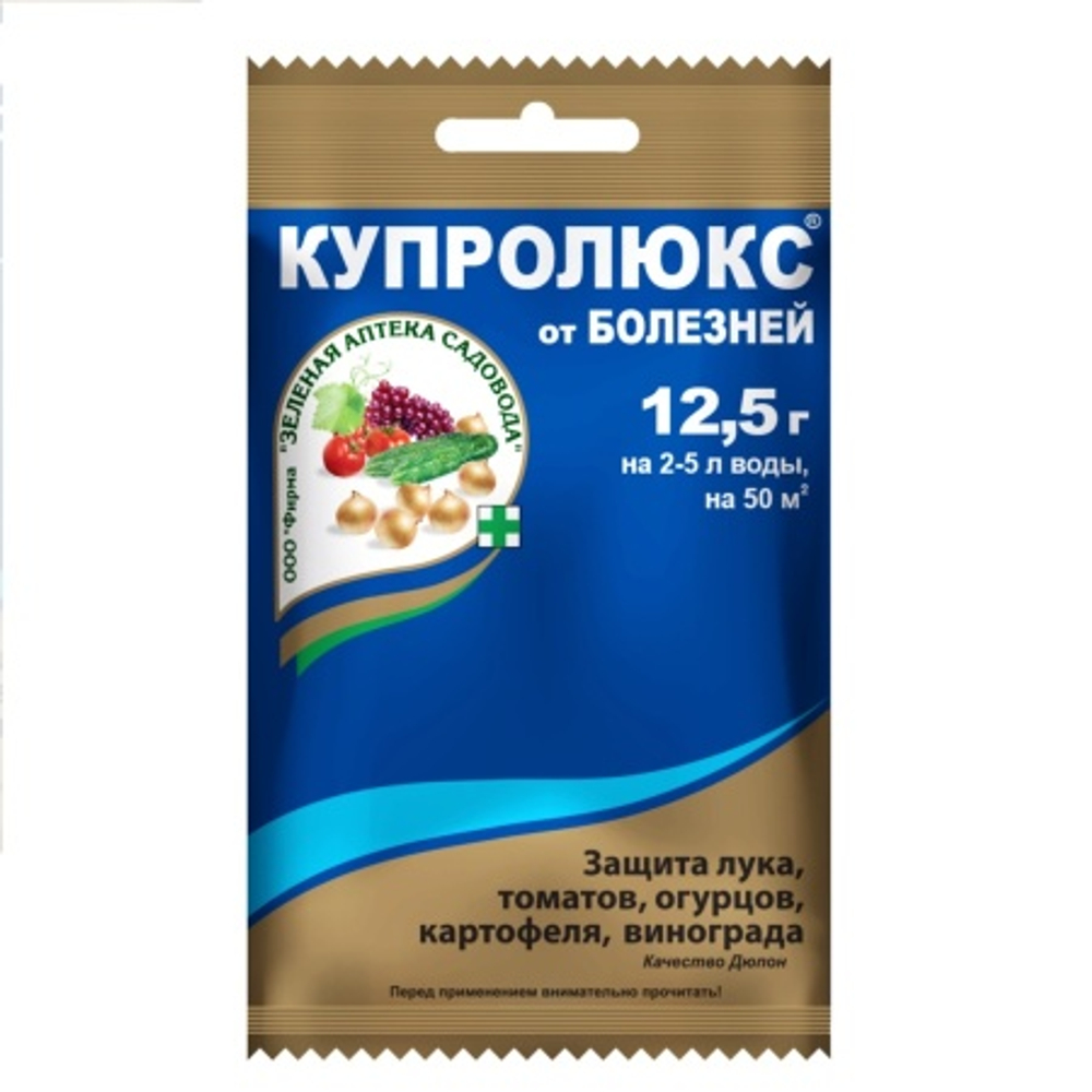 Купролюкс (12,5г) ср-во от болезней растений