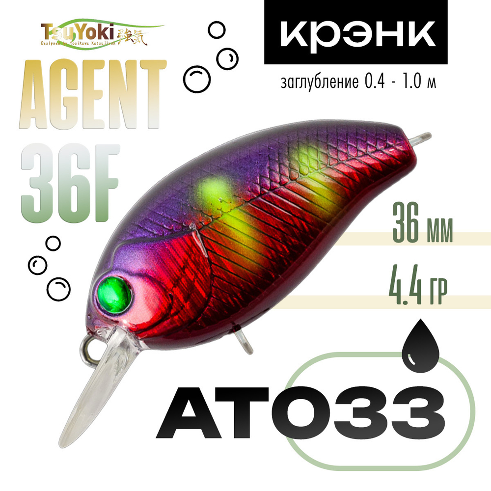 Воблер TsuYoki Agent 36F (36мм, 4.4гр)