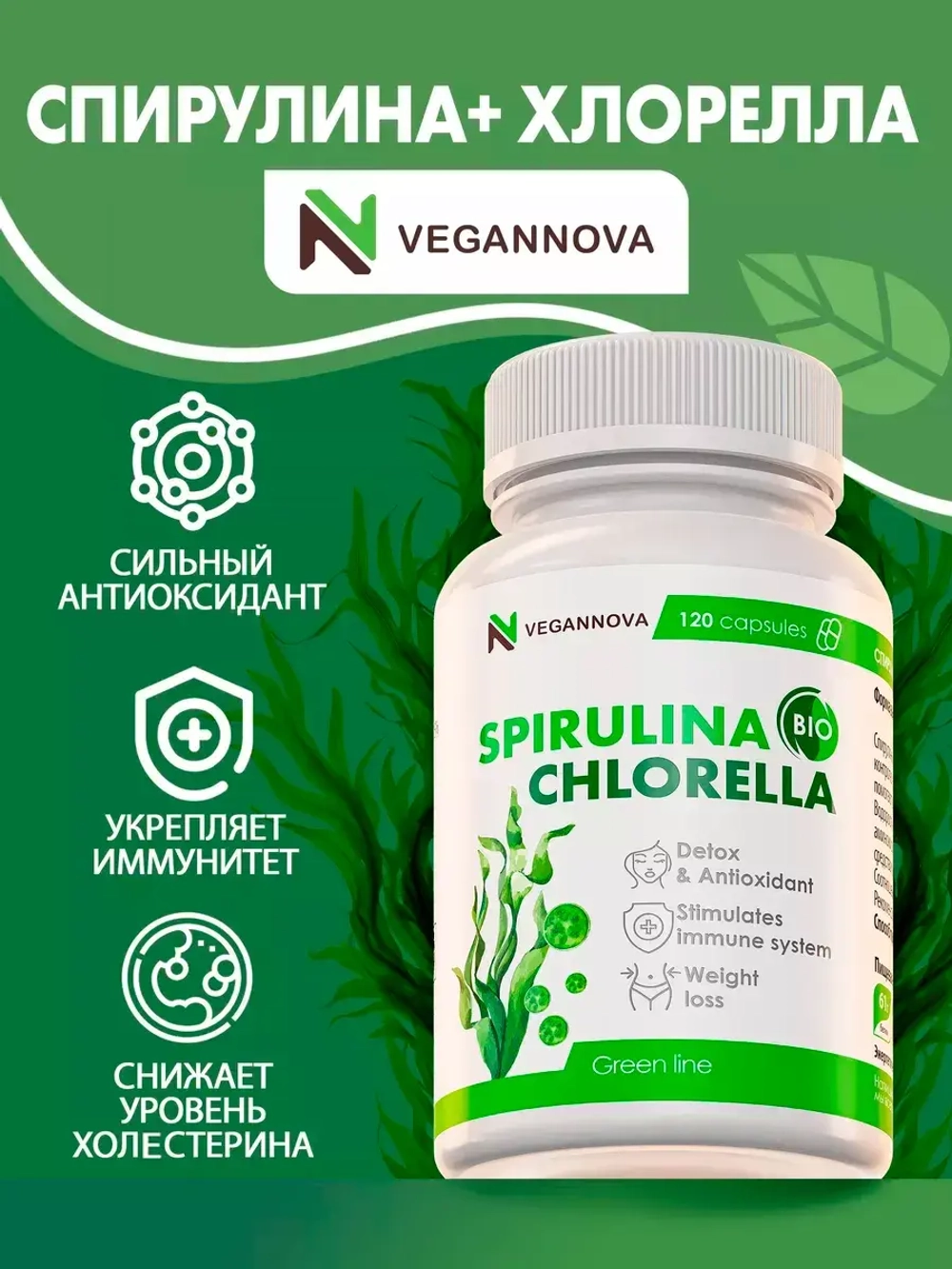 Микс Спирулина+хлорелла (120 капсул)