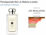 Jo Malone Pomegranate Noir