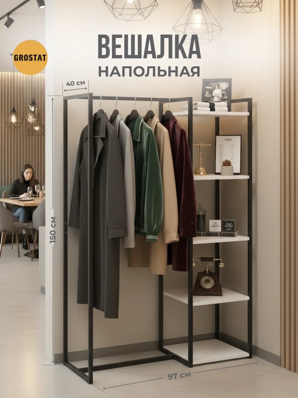Вешалка напольная для одежды с полками LUCID