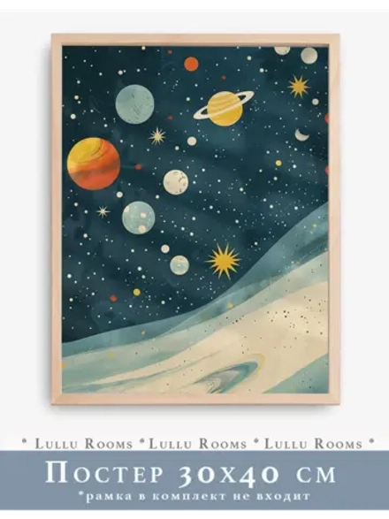 Постер в детскую мальчику 30х40 см декор на стену