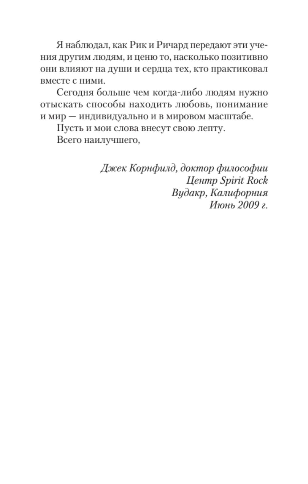 Мозг Будды: нейропсихология счастья, любви и мудрости  (#экопокет)