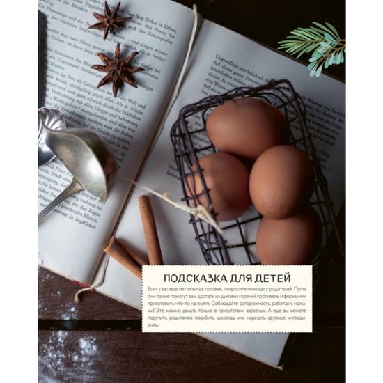 Кулинарный адвент-календарь. Рецепты выпечки Гарри Поттера. 24 сладких сюрприза из волшебного мира