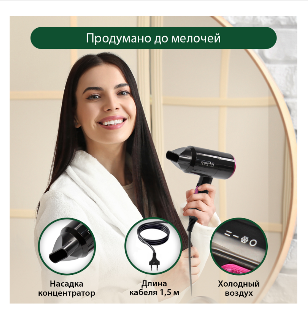 Фен Marta MT-1267