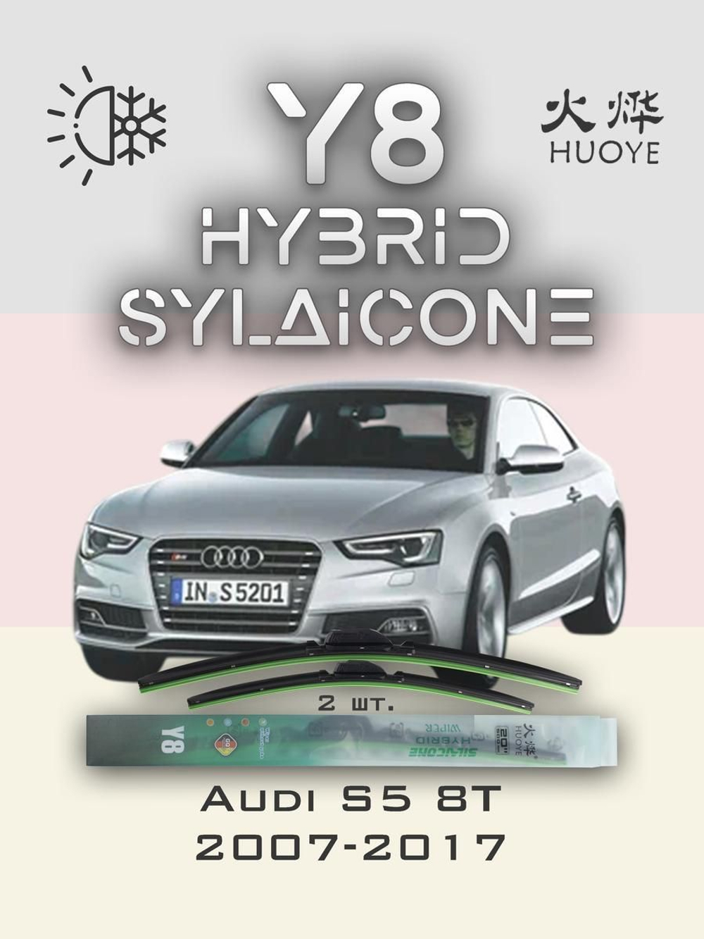 Щетки стеклоочистителя HUOYE Y8 600/500 мм на Audi S5 | Push button