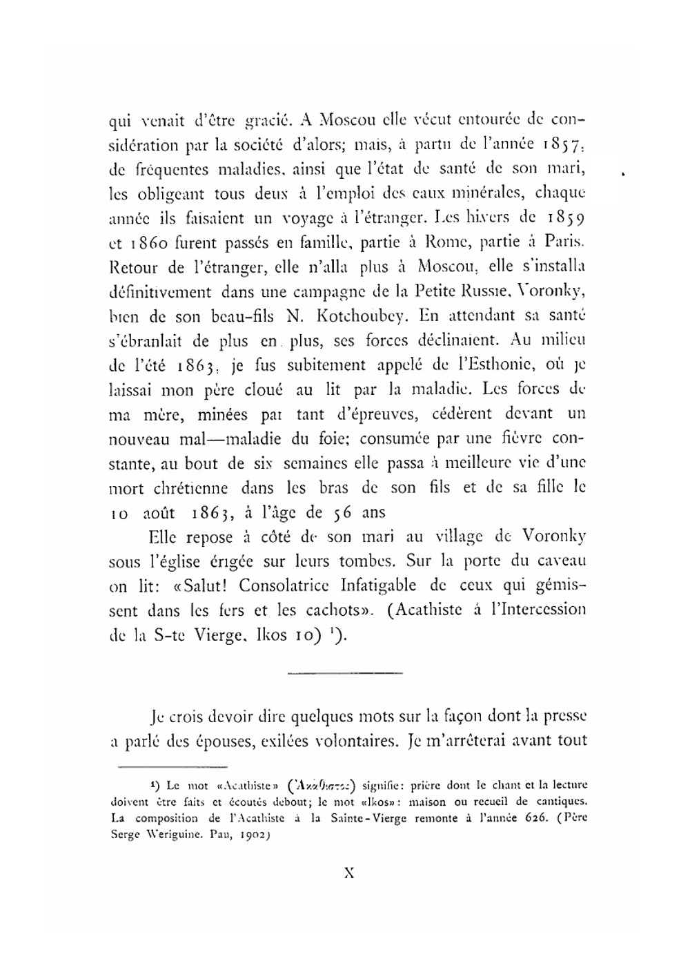 Записки княгини Марии Николаевны Волконской | М.Н. Волконская
