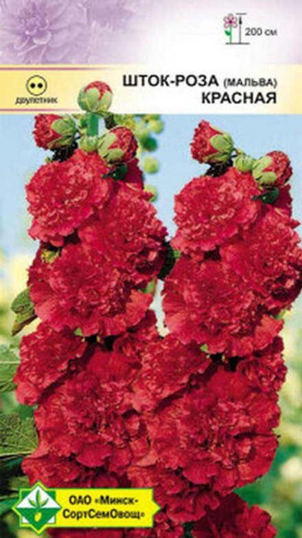 Шток-роза "Красная" 0.2г., Германия.