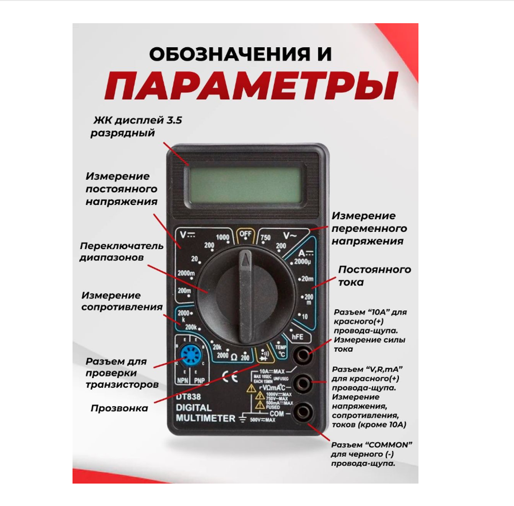 Мультиметр DT-838