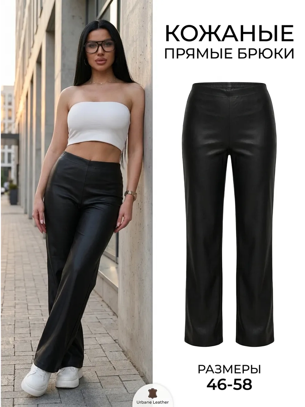 Брюки кожаные большие размеры