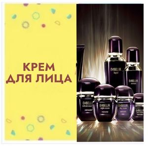 КРЕМ ДЛЯ ЛИЦА