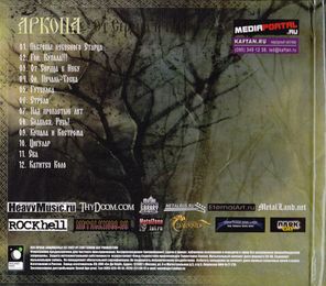 Аркона / От сердца к небу (Limited edition)(CD)