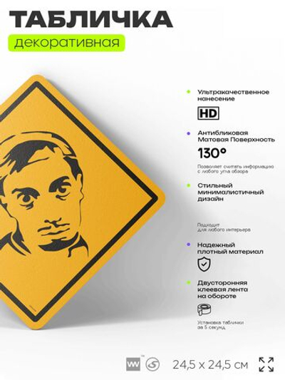 Табличка мем "В рот мне ноги" шуточная прикольная табличка на дверь и стену, для офиса и дома, декоративный знак, 24,5х24,5 см, пластиковая, Айдентика Технолоджи