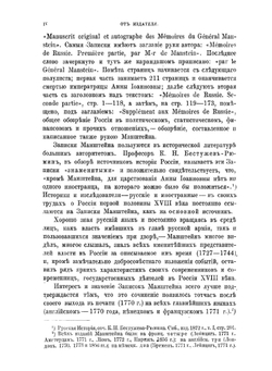 Записки о России. 1727-1744 | К. Г. Манштейн
