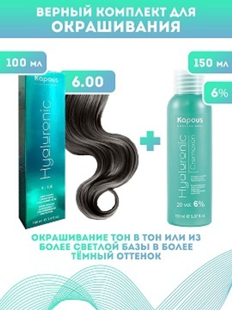 Kapous Professional Промо-спайка Крем-краска для волос Hyaluronic, тон №6.00, Темный блондин интенсивный, 100 мл +Kapous 6% оксид, 150 мл