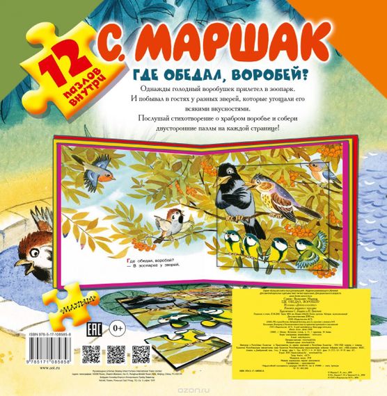 Где обедал, воробей?