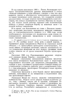 Первая боевая организация большевиков. 1905-1907 гг. | С.М. Познер