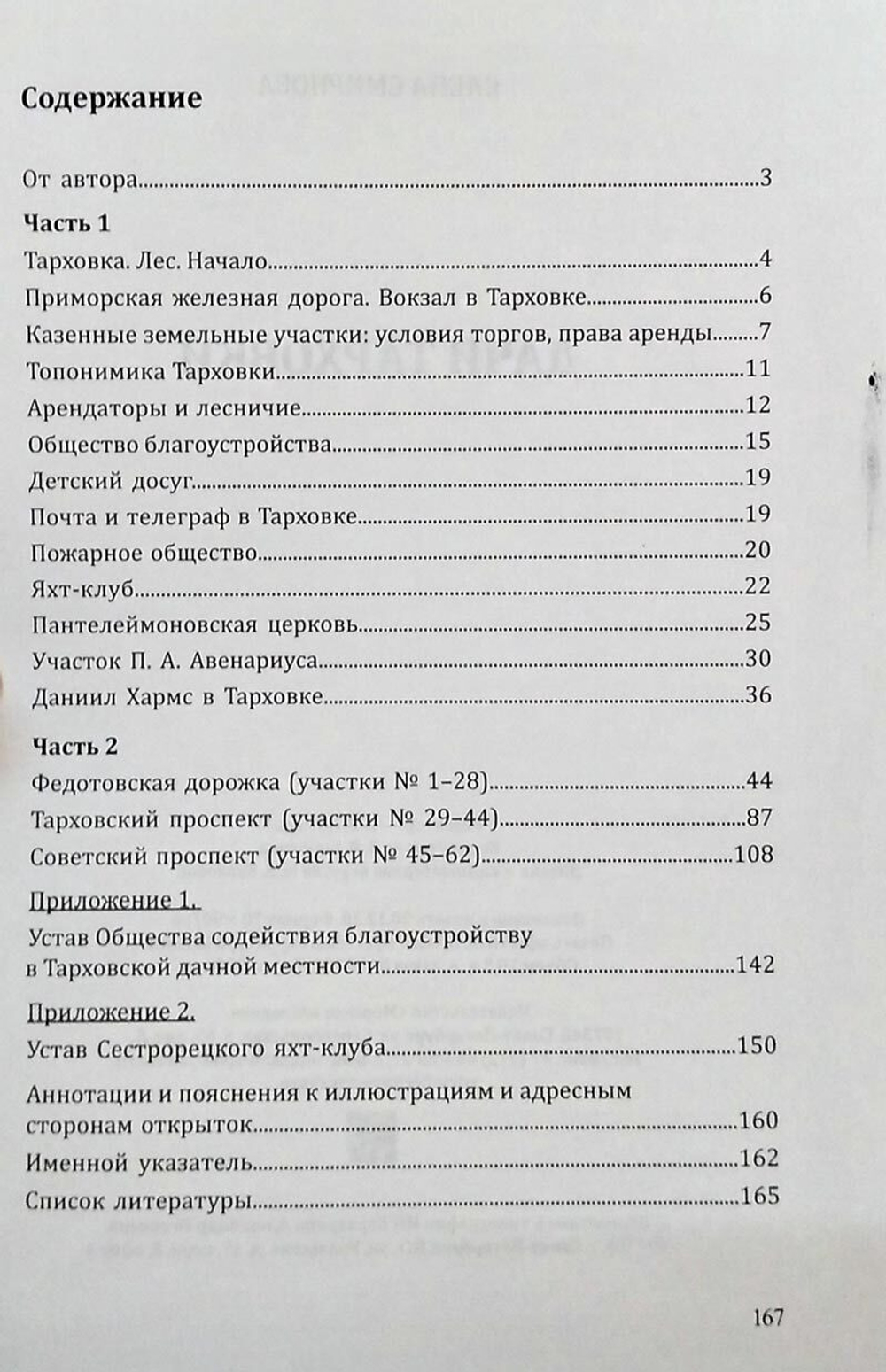 Дачи Тарховки (у)