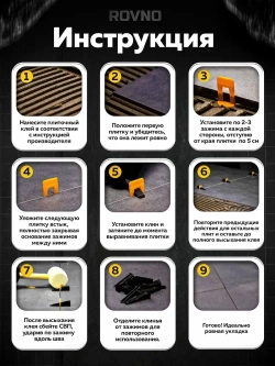 ROVNO Система выравнивания плитки, 1,5мм, 700 шт.