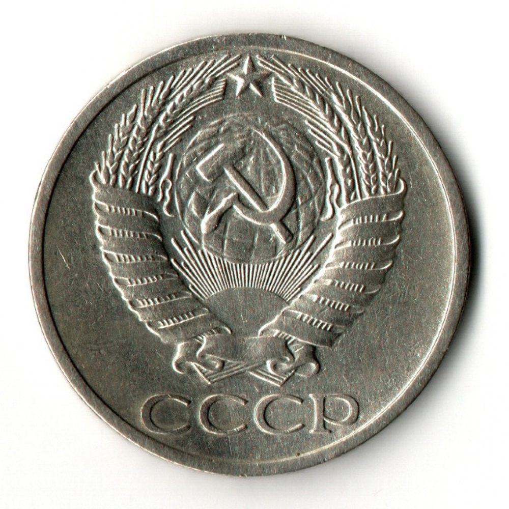 50 копеек 1968 год