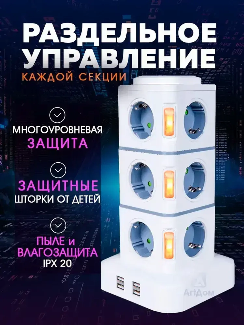 Удлинитель сетевой фильтр 12 розеток с USB и предохранителем