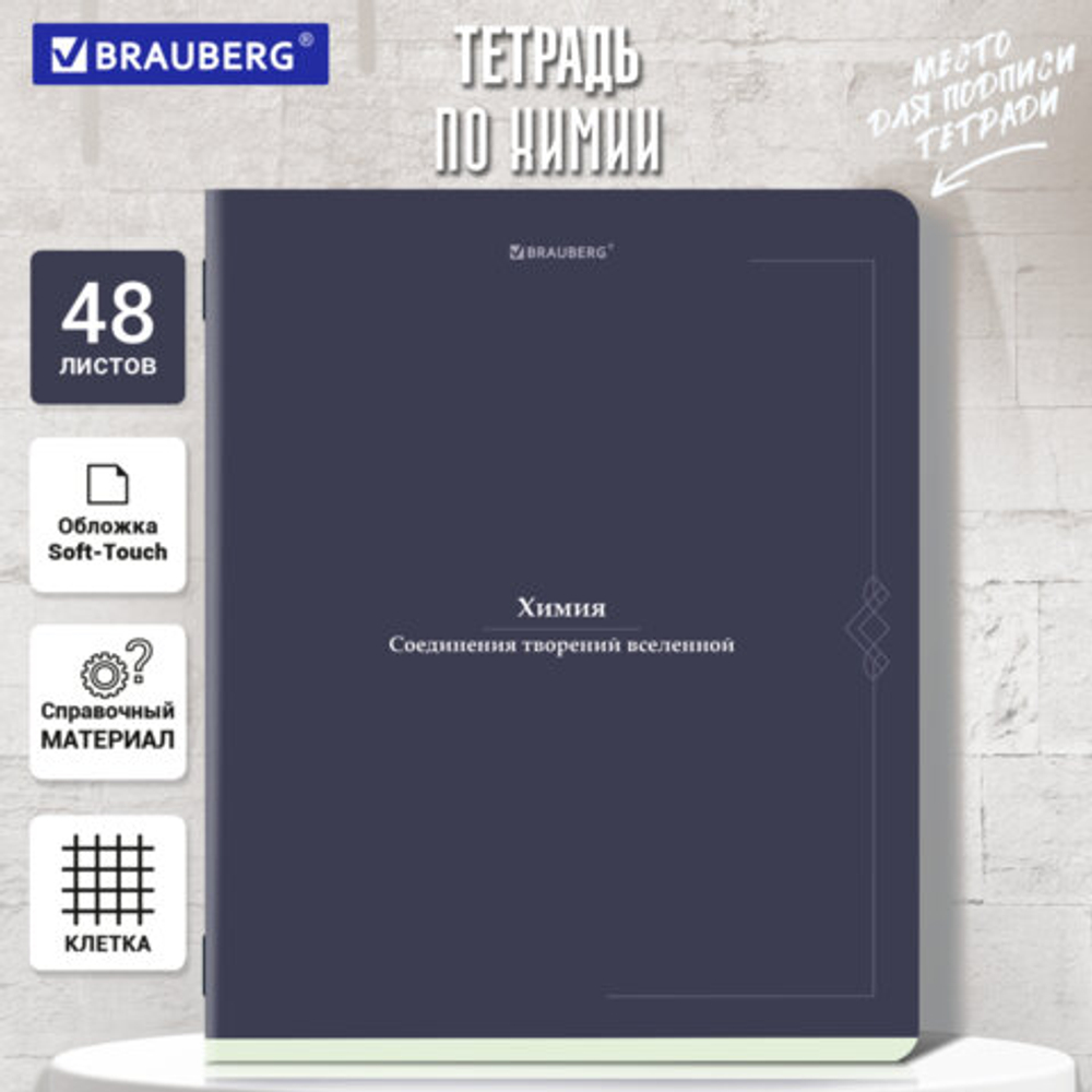 Тетрадь предметная VINTAGE 48л, SoftTouch, ХИМИЯ, клетка, подсказ, BRAUBERG, 405159