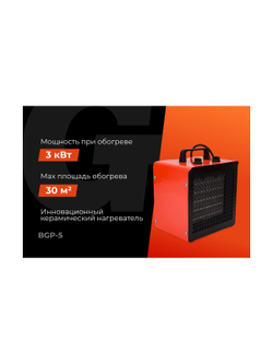 Электрическая тепловая пушка 3 кВт Gigant BGP-5