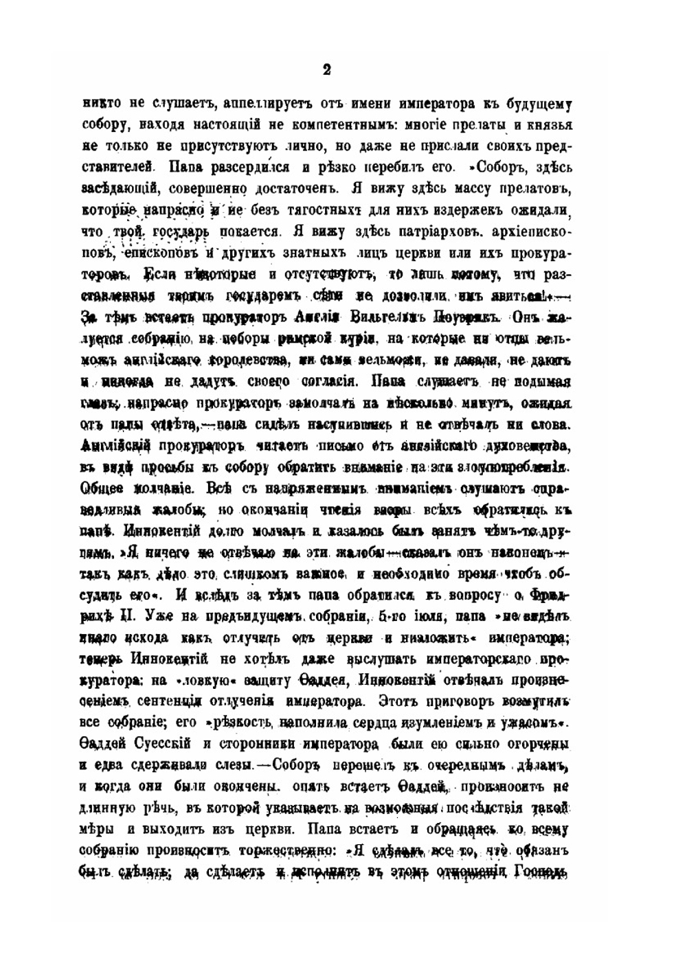 Поповский король. Генрих IV Распе. Ландграф Турингии из дома Лудовика Бородатого (22 мая 1246 - 17 февраля 1247) | В.А. Бильбасов