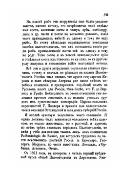 Палеонтология России. Древний период. Фауна граувакковой, горноизвестковой и медистосланцеватой формаций России | Э. Эйхвальд