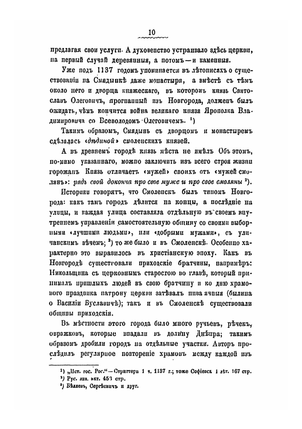 Княжеская местность и храм князей в Смоленске. Историко-археологическое исследование в связи с историей Смоленска | С.П. Писарев