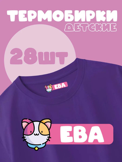 Термонаклейка именная Мария на одежду детская в сад