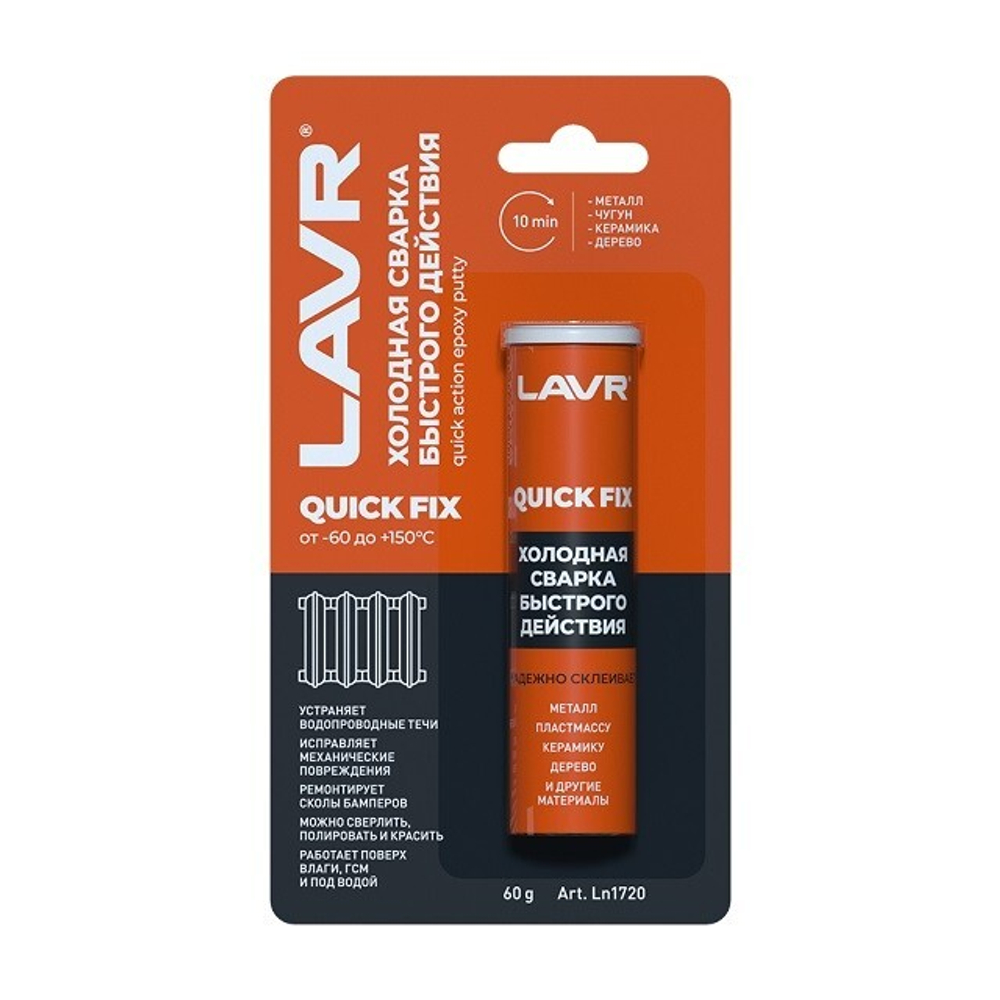 (LAVR) Холодная сварка БЫСТРОГО действия QuickFIX 60 гр /24