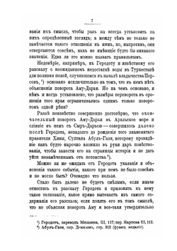 Далекое прошлое Туркестана | А. Чайковский