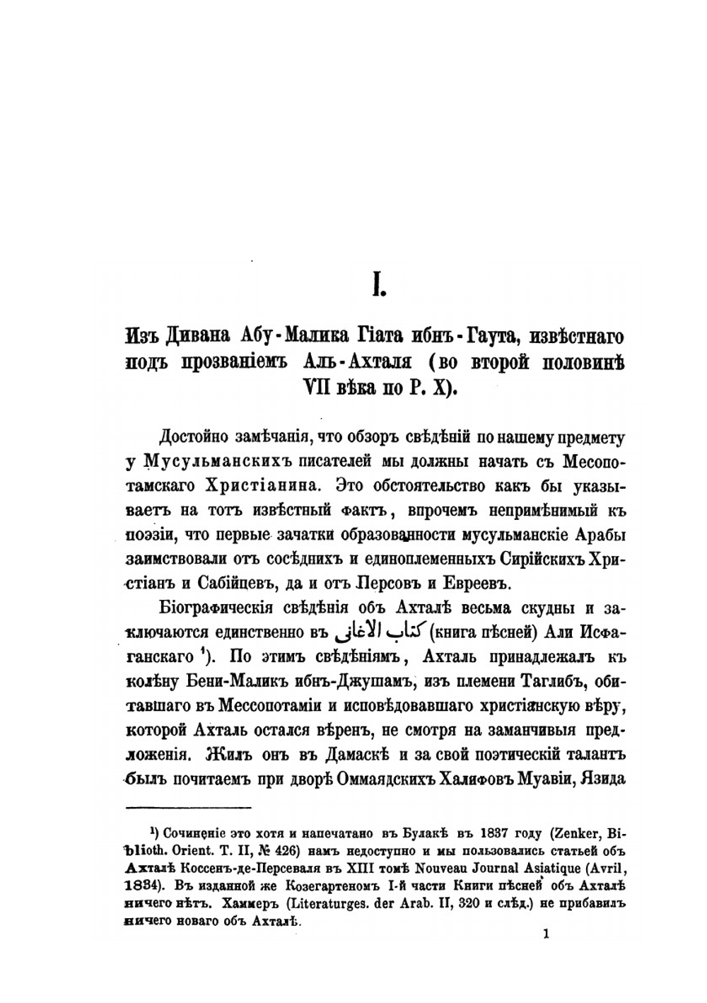 Сказания мусульманских писателей о славянах и русских | А.Я. Гаркави