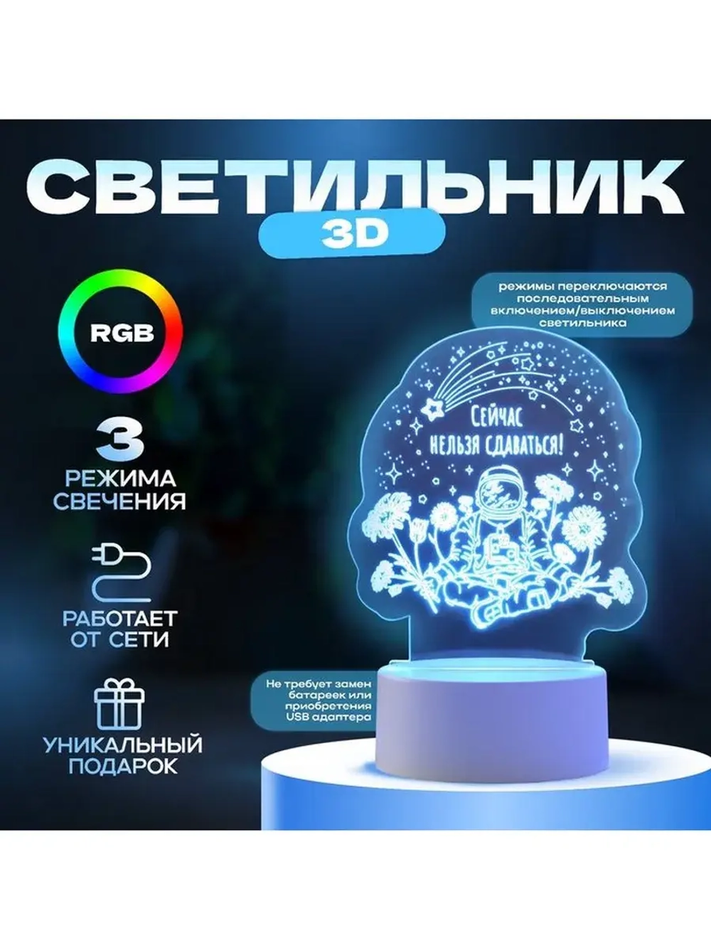 Светильник 3D ночник RISALUX «Нельзя сдаваться», LED RGB, от