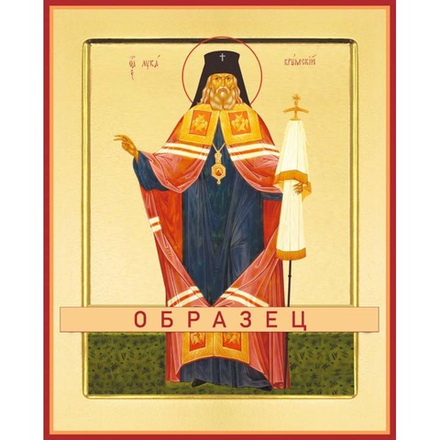 Святитель Лука, исповедник, архиепископ Крымский Свт-65