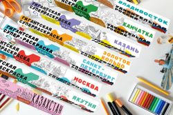 «Якутия», серия «Удивительная Россия», гигантская раскраска в подарочной картонной коробке