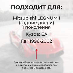 Ремкомплект ограничителей дверей Mitsubishi LEGNUM (I) EA (Задние двери, тип 7) 1996-2002