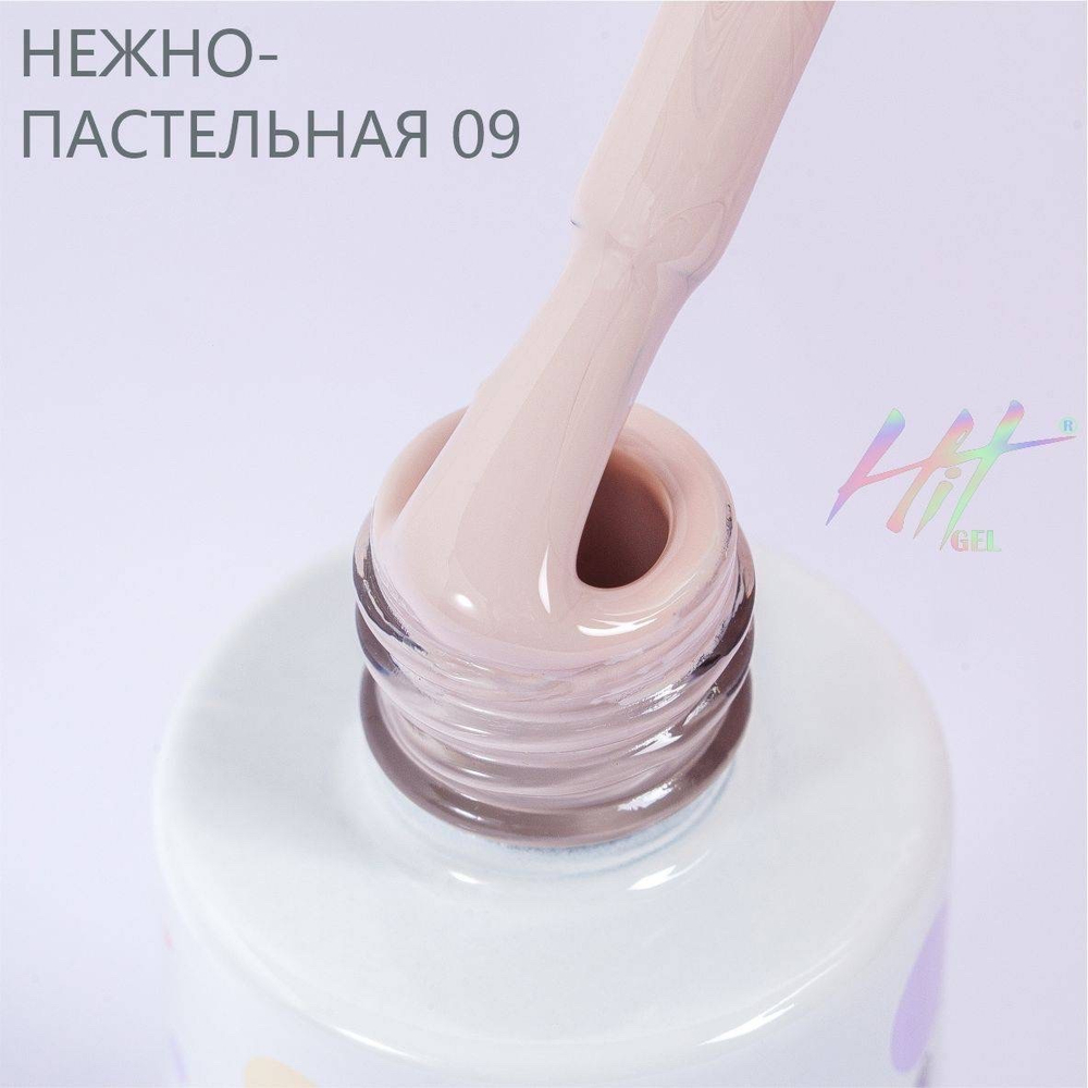 Гель-лак ТМ "HIT gel" №09 Pastel, 9 мл