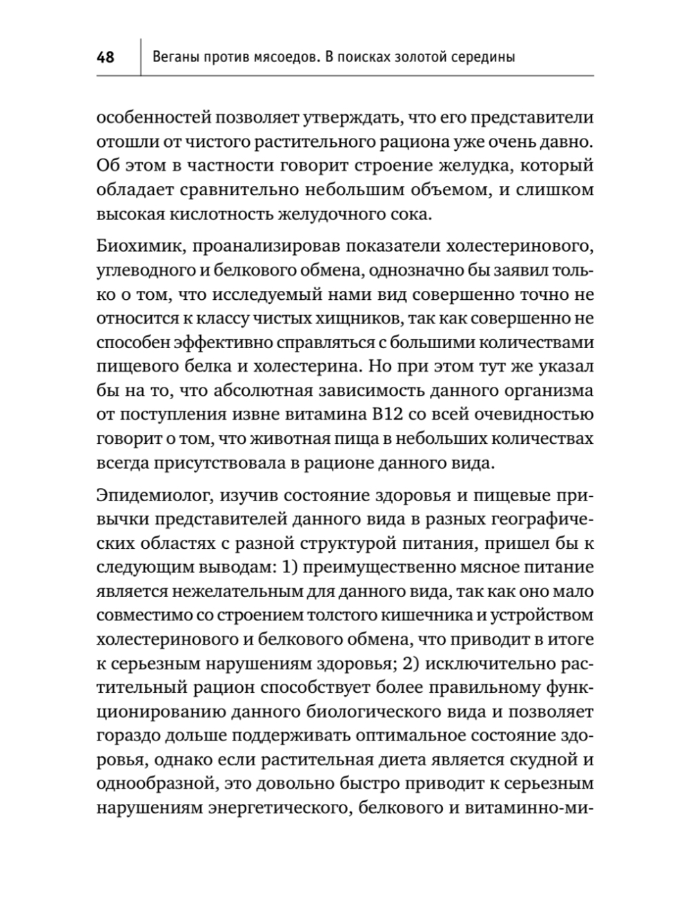 Веганы против мясоедов. В поисках золотой середины