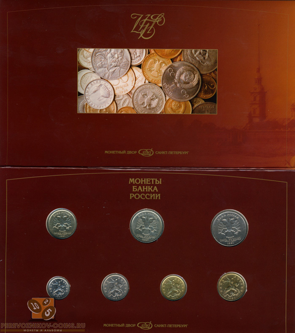 Комплект регулярных монет 1997 года в буклете СПМД