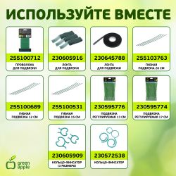 GTCY-2 GREEN APPLE Опора для томатов с сеткой 0,9*1,5м