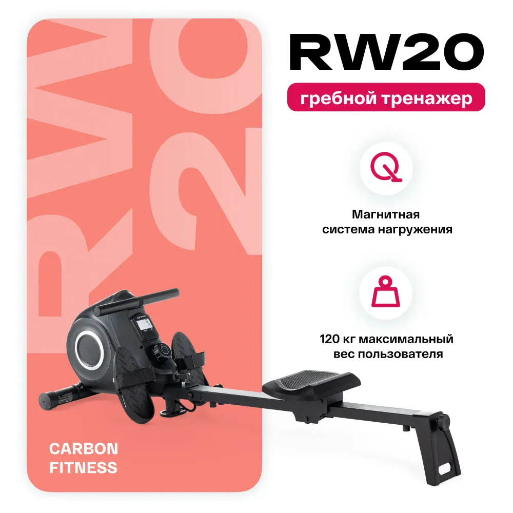 Гребной тренажер домашний CARBON FITNESS RW20