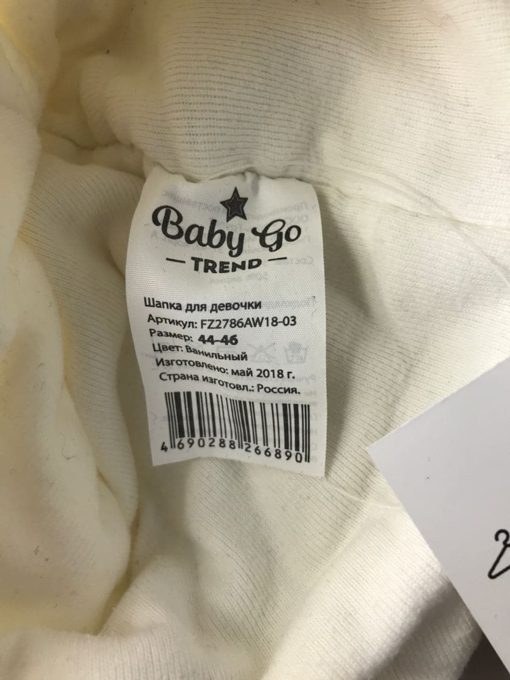 Шапка BABY GO на 6/9 месяцев