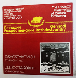 Винтажная виниловая пластинка Геннадий Рождественский Государственный Симфонический оркестр Министерства культуры СССР Шостакович Симфония № 7 (Посвящается городу Ленинграду) (СССР 1987)
