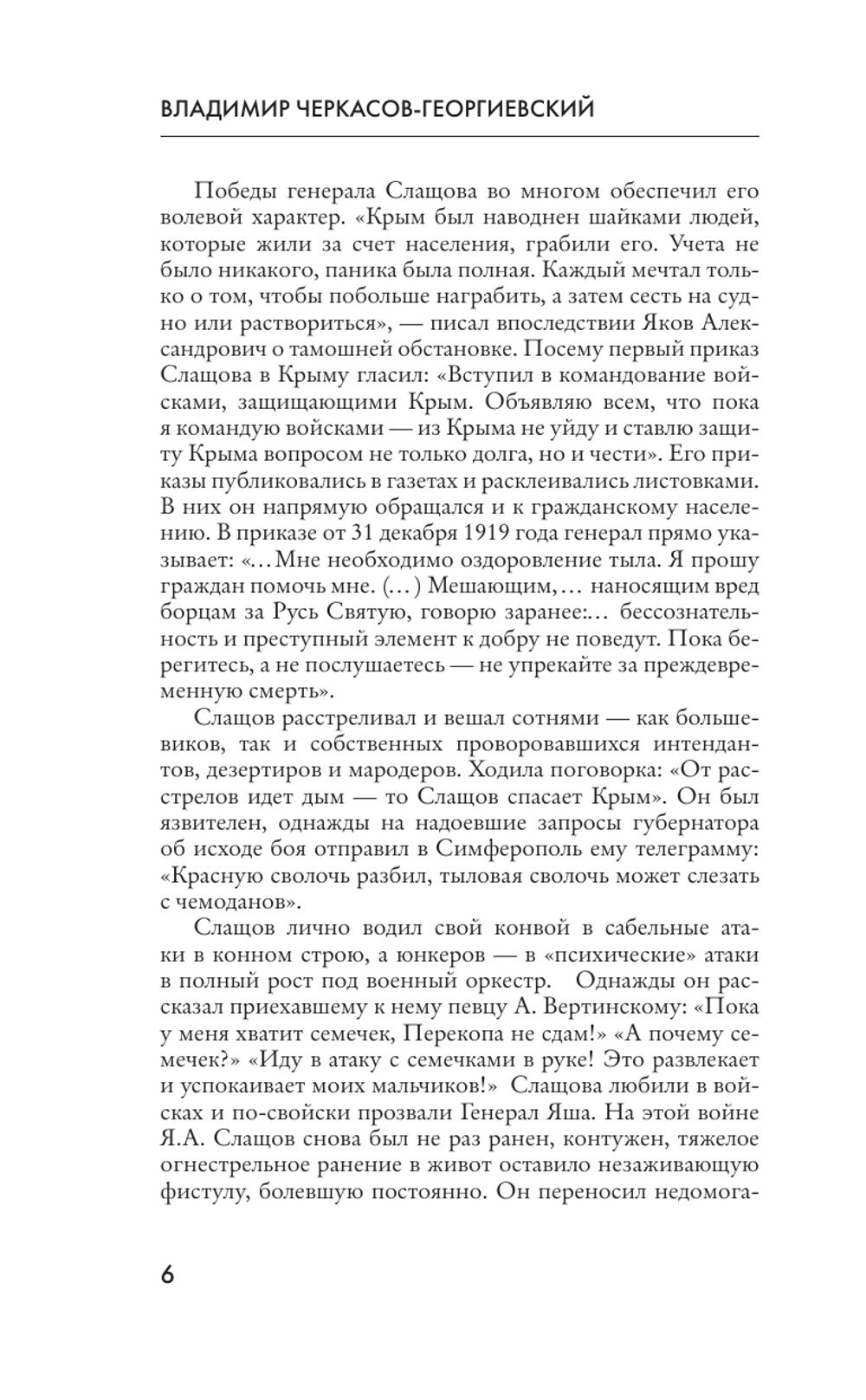 Белый Крым