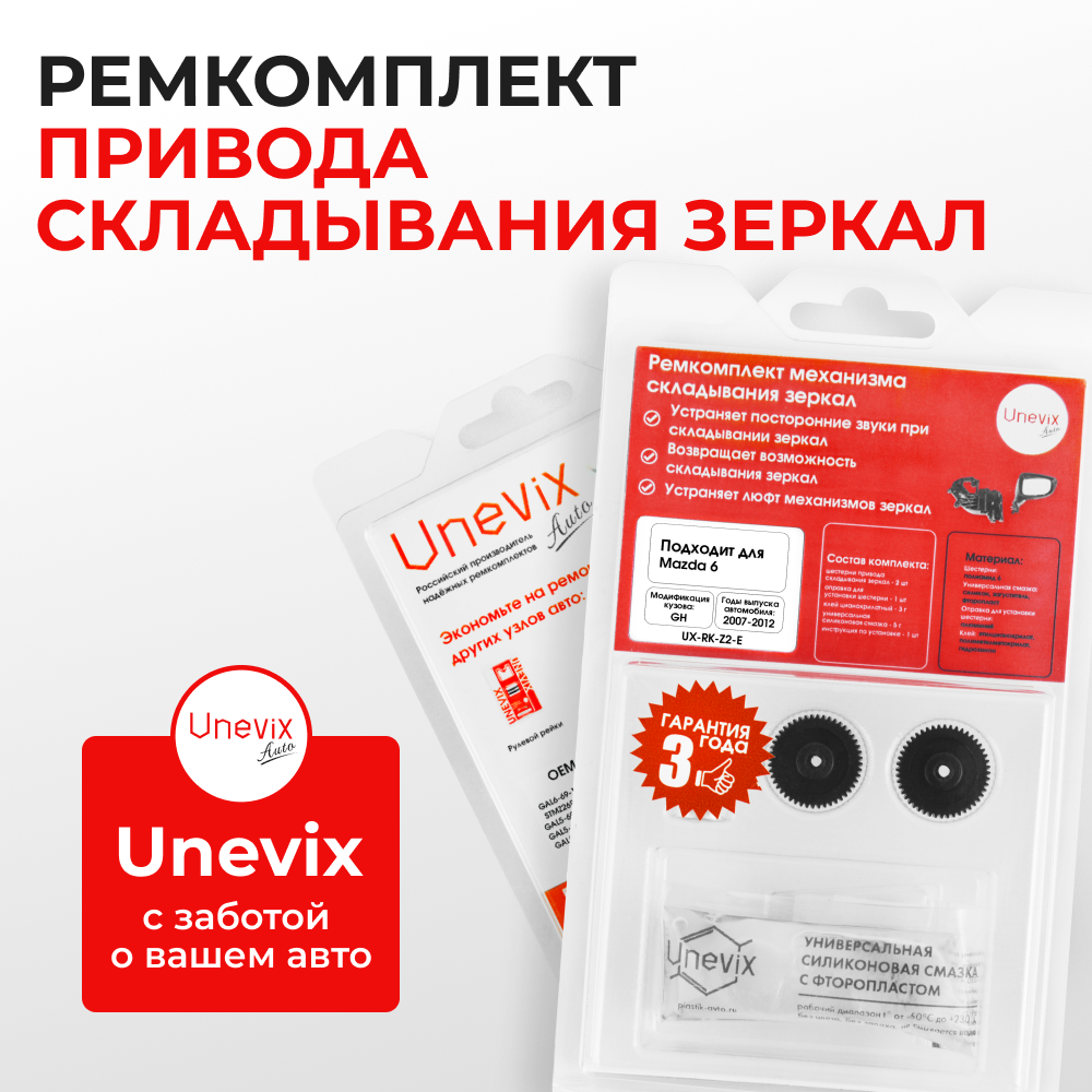 Ремкомплект механизма складывания зеркал Mazda 6 (II) [Кузов: GH] 2007-2012 (Z-2)