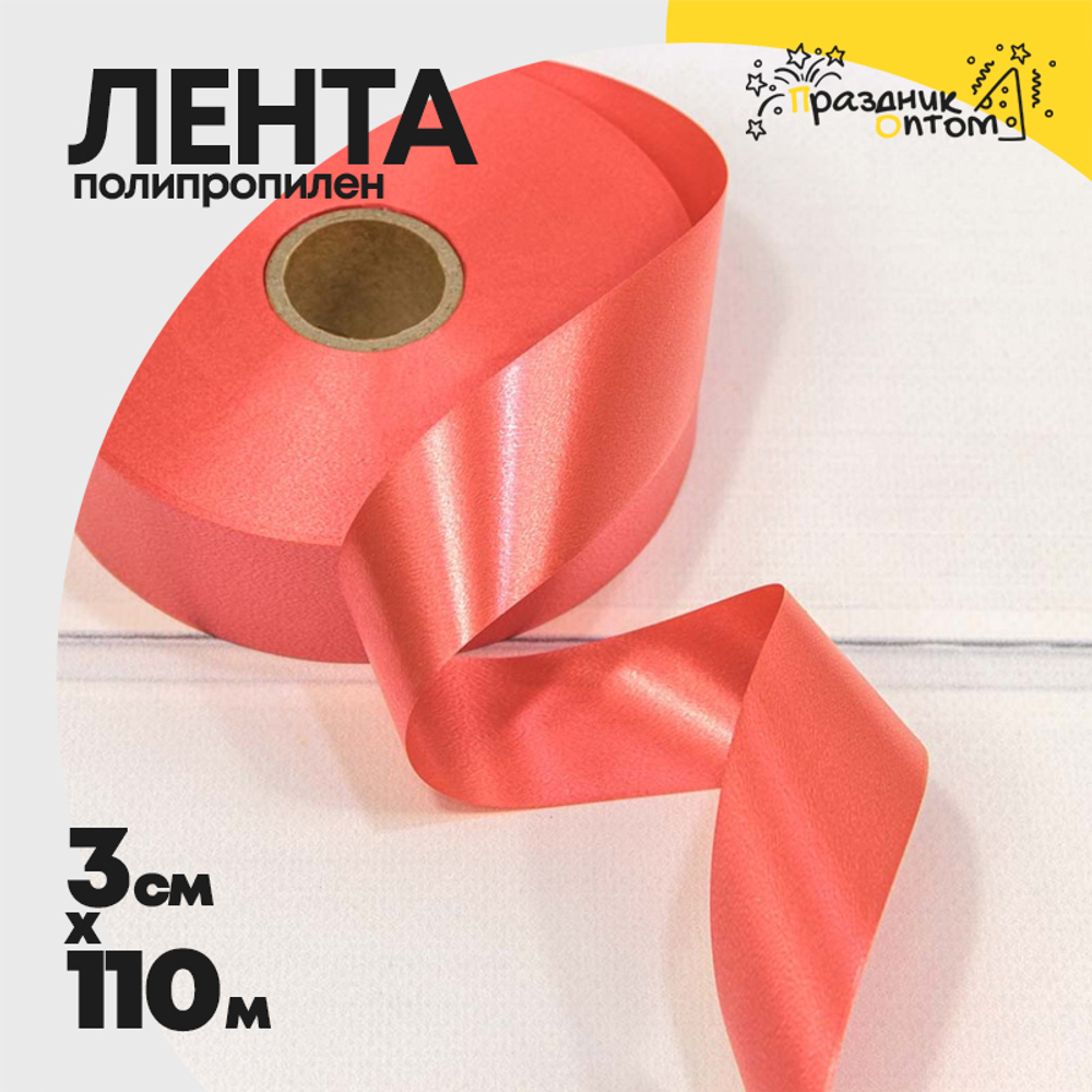 Лента Полипропилен 3см х 110м (Красный)