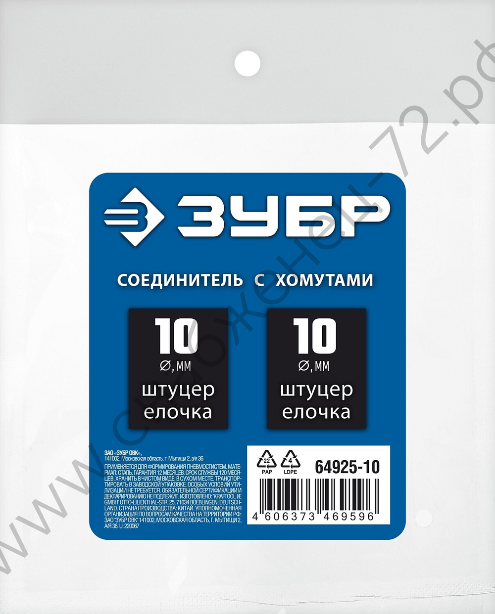 ЗУБР ″елочка″-″елочка″, 10 мм с обжимными хомутами, штуцер соединительный, Профессионал (64925-10)